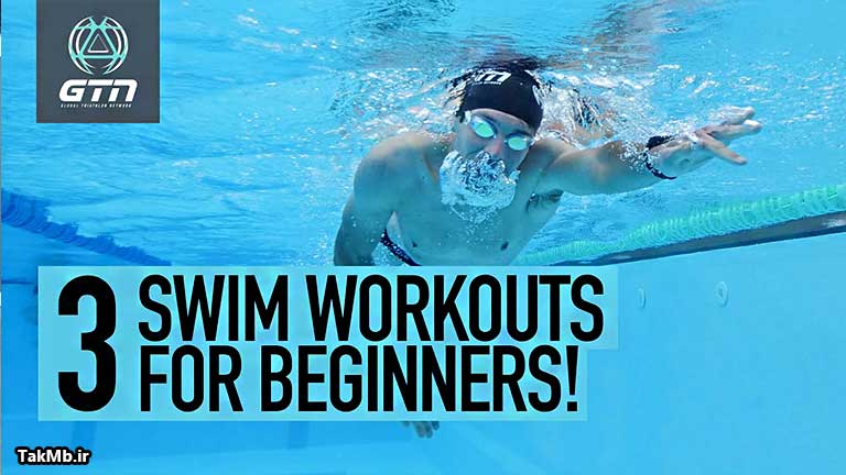 3 تمرین شنا در سبک فری استایل برای مبتدیان