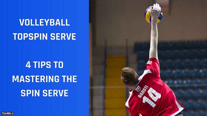 آموزش 4 نکته برای حرفه ای شدن در سرویس چرخشی والیبال